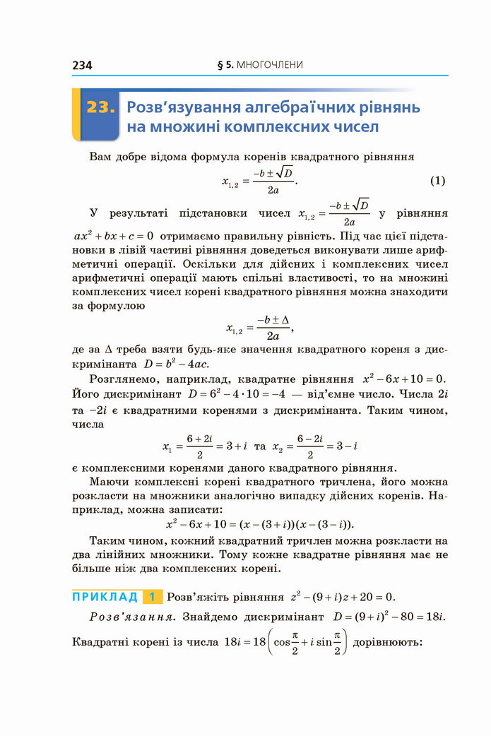 Алгебра 11 клас Мерзляк 2019 (Погл.)