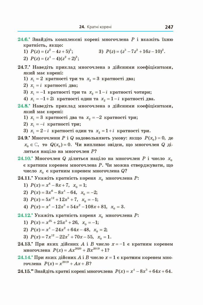 Алгебра 11 клас Мерзляк 2019 (Погл.)