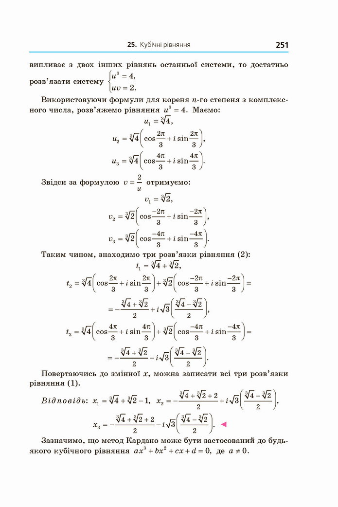 Алгебра 11 клас Мерзляк 2019 (Погл.)