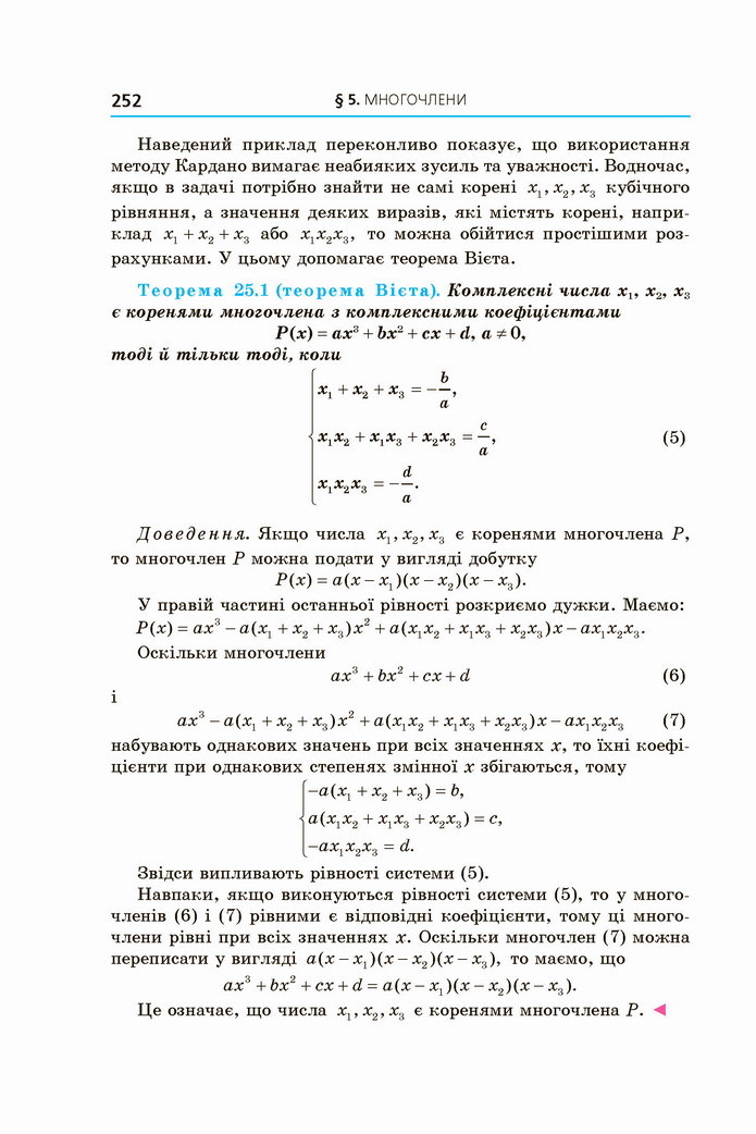 Алгебра 11 клас Мерзляк 2019 (Погл.)