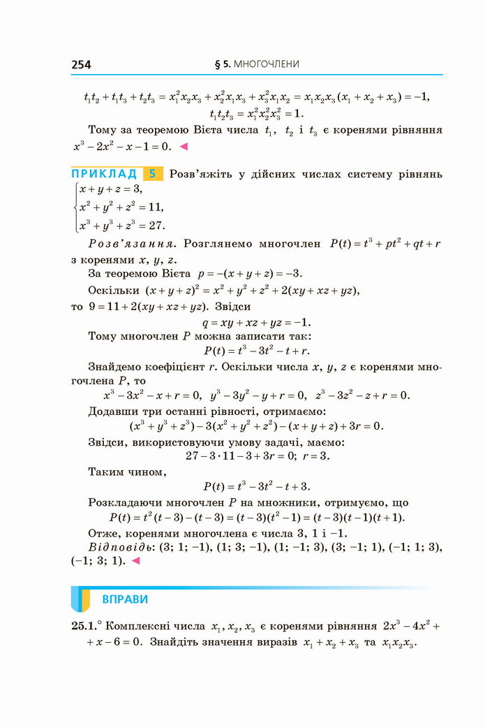Алгебра 11 клас Мерзляк 2019 (Погл.)
