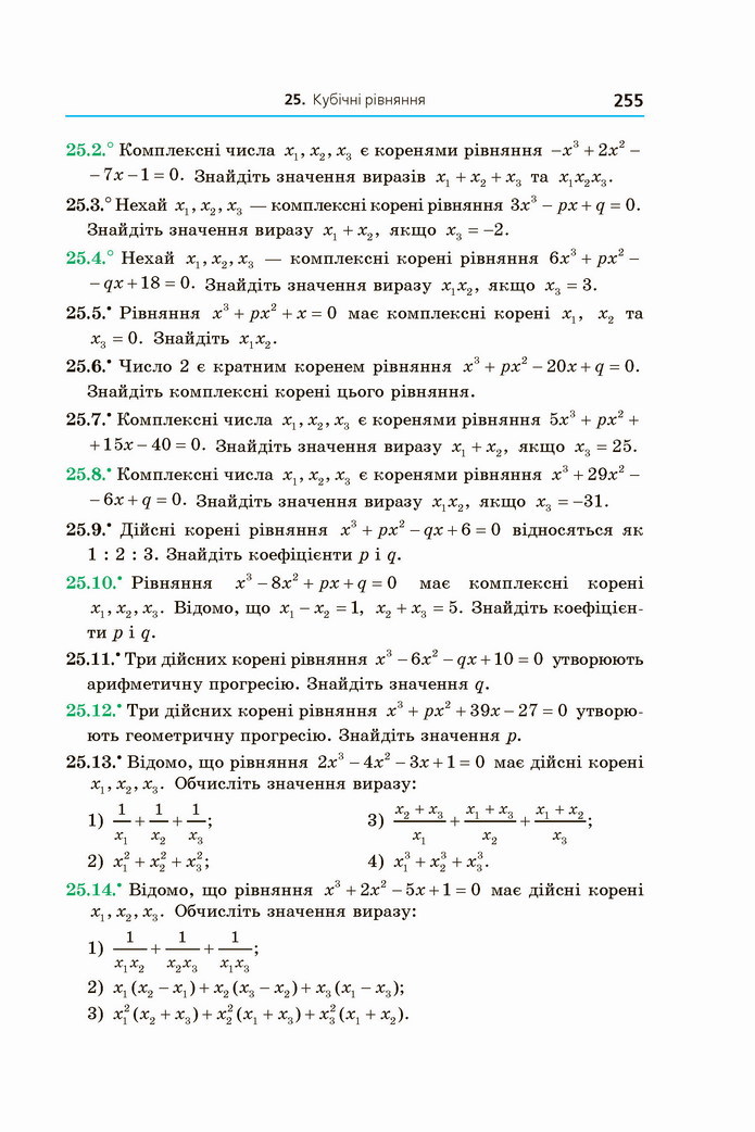 Алгебра 11 клас Мерзляк 2019 (Погл.)