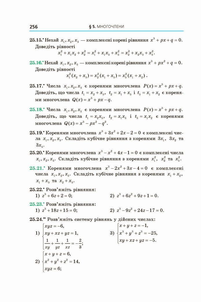 Алгебра 11 клас Мерзляк 2019 (Погл.)