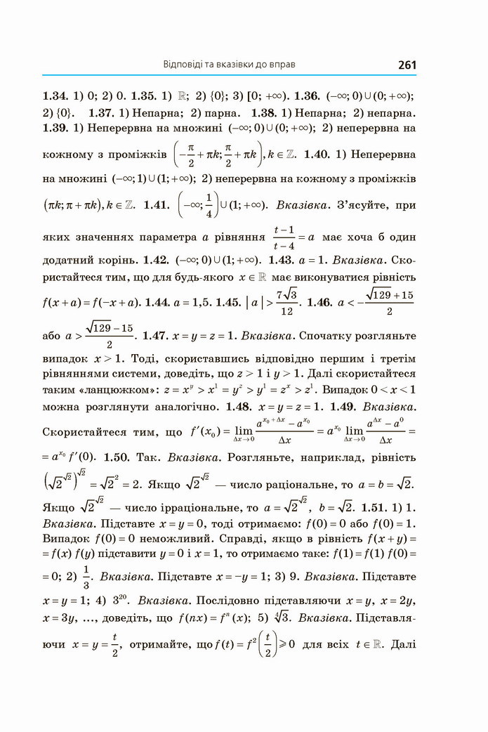 Алгебра 11 клас Мерзляк 2019 (Погл.)