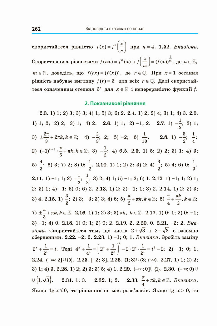 Алгебра 11 клас Мерзляк 2019 (Погл.)