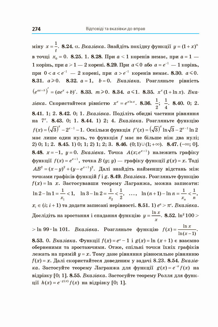 Алгебра 11 клас Мерзляк 2019 (Погл.)