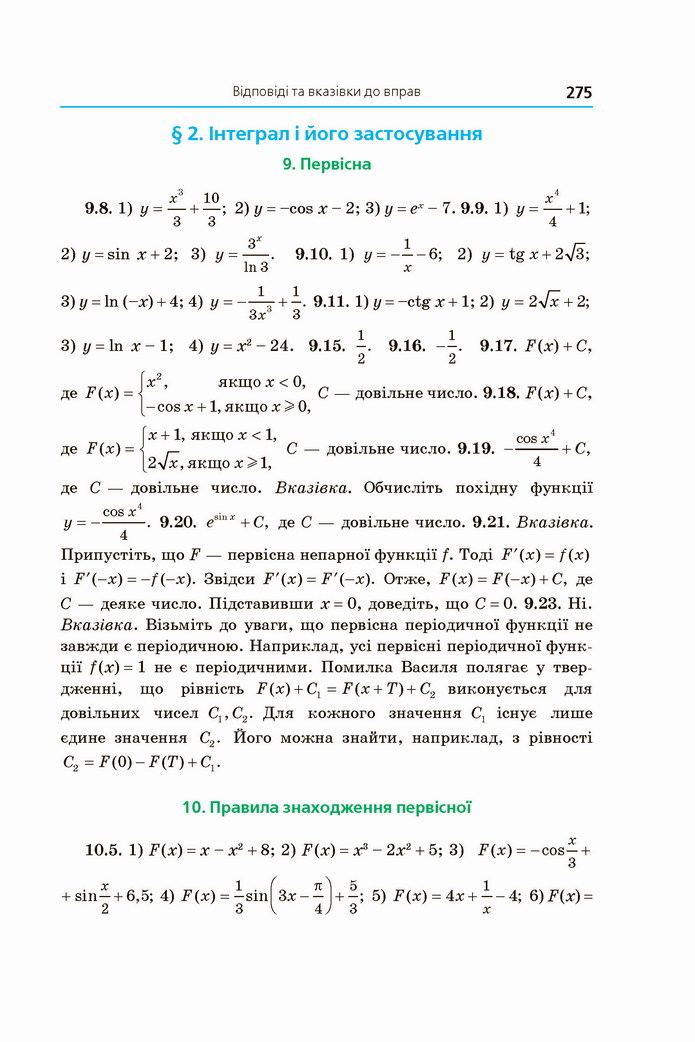 Алгебра 11 клас Мерзляк 2019 (Погл.)