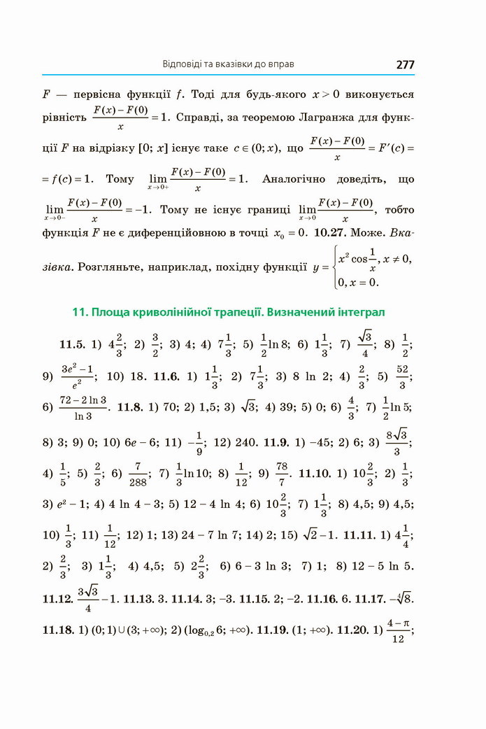 Алгебра 11 клас Мерзляк 2019 (Погл.)