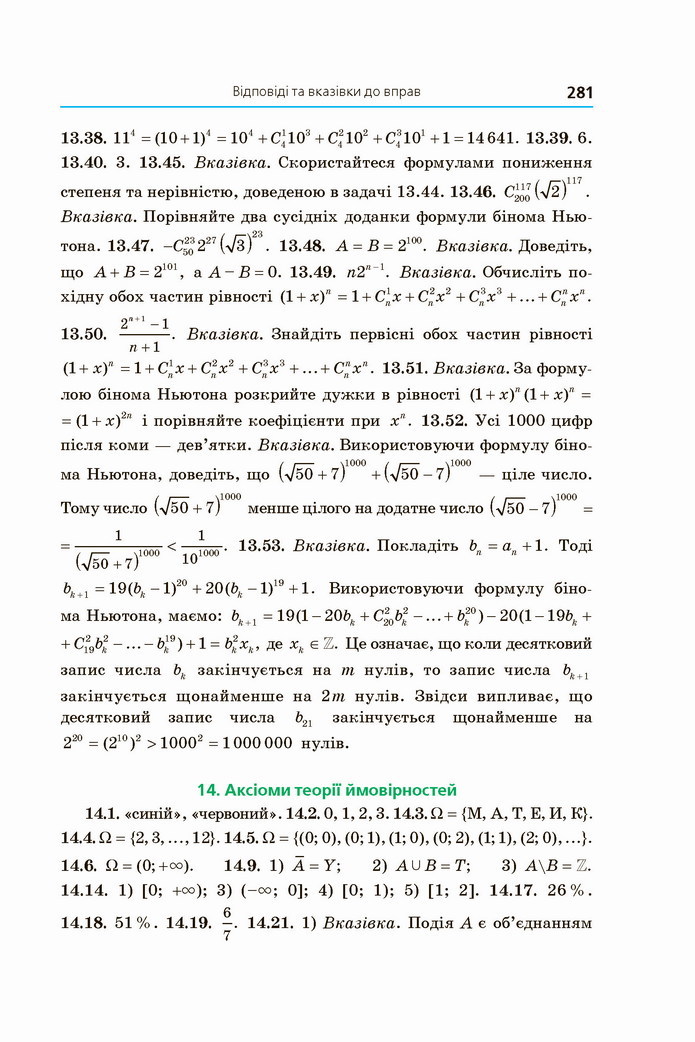 Алгебра 11 клас Мерзляк 2019 (Погл.)
