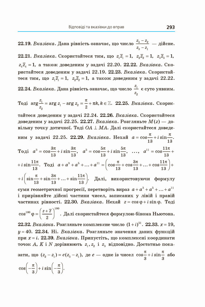 Алгебра 11 клас Мерзляк 2019 (Погл.)