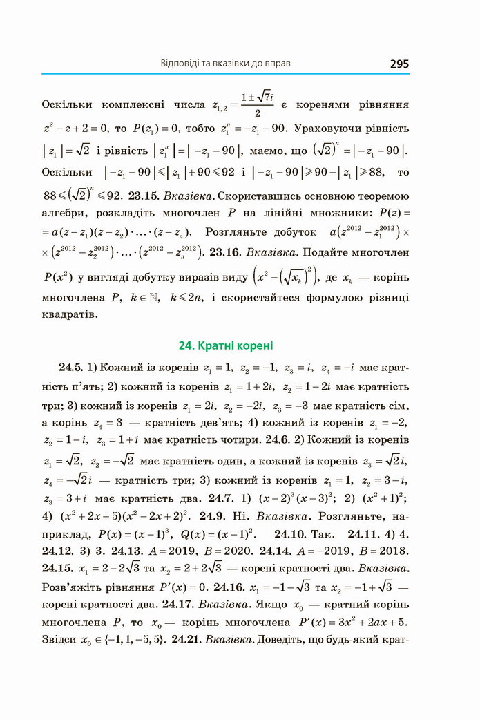 Алгебра 11 клас Мерзляк 2019 (Погл.)