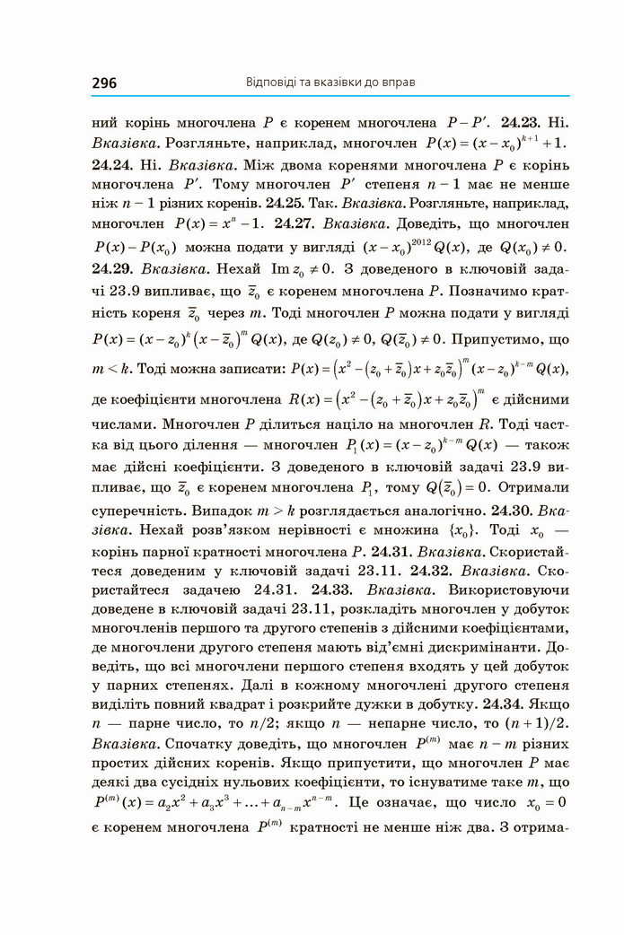 Алгебра 11 клас Мерзляк 2019 (Погл.)