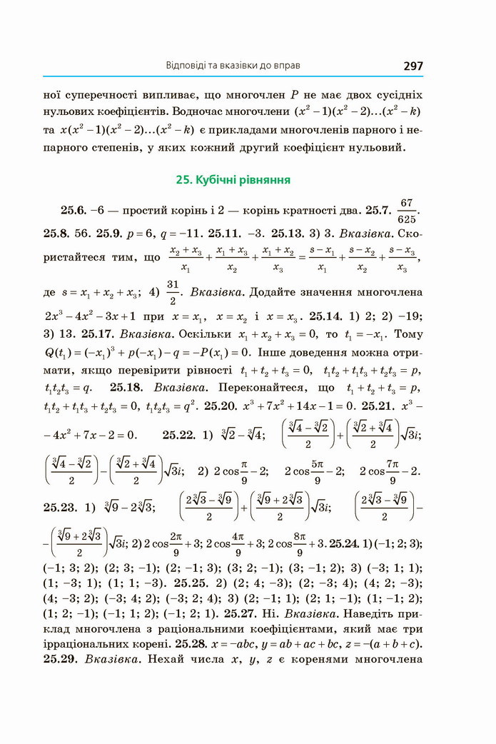 Алгебра 11 клас Мерзляк 2019 (Погл.)