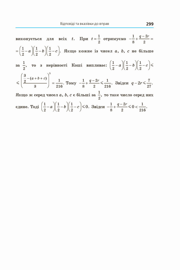 Алгебра 11 клас Мерзляк 2019 (Погл.)