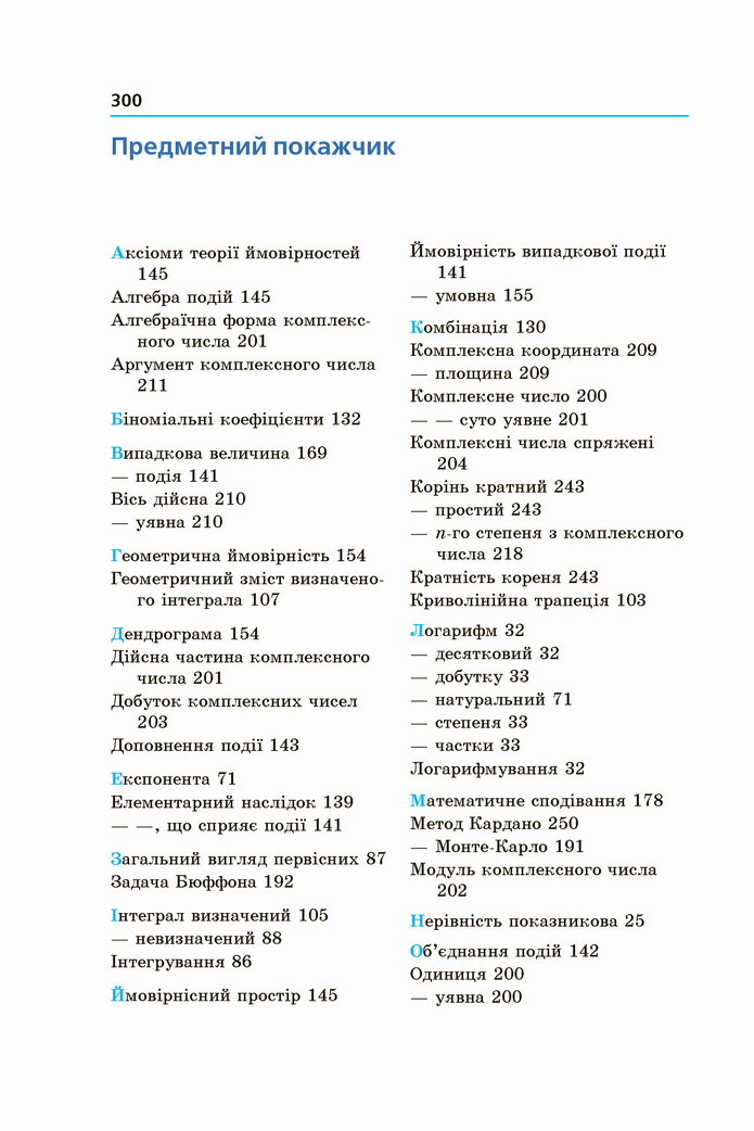 Алгебра 11 клас Мерзляк 2019 (Погл.)