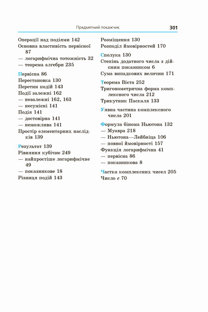 Алгебра 11 клас Мерзляк 2019 (Погл.)