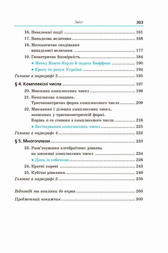 Алгебра 11 клас Мерзляк 2019 (Погл.)