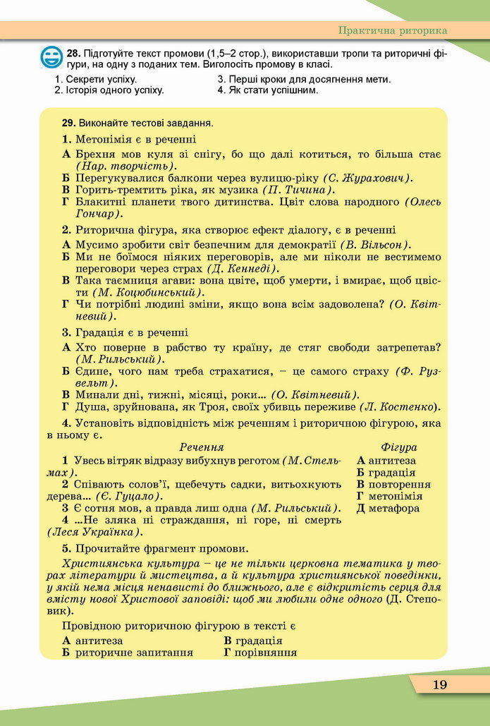 Українська мова 11 клас Заболотний 2019