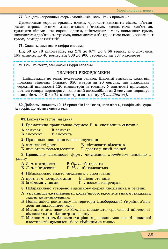 Українська мова 11 клас Заболотний 2019