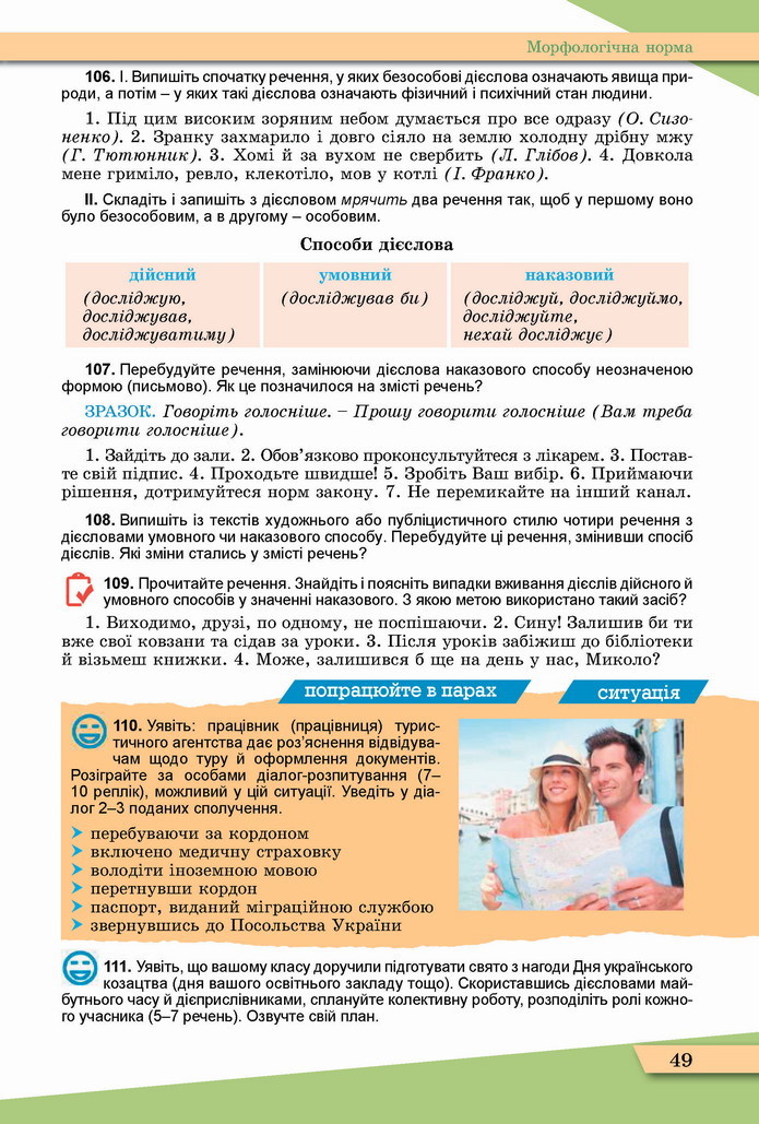 Українська мова 11 клас Заболотний 2019
