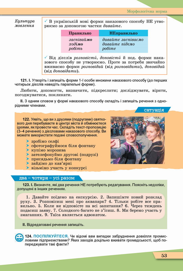 Українська мова 11 клас Заболотний 2019