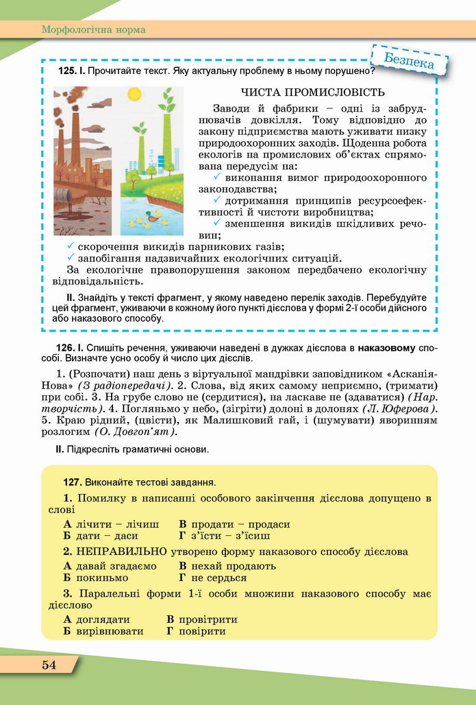 Українська мова 11 клас Заболотний 2019