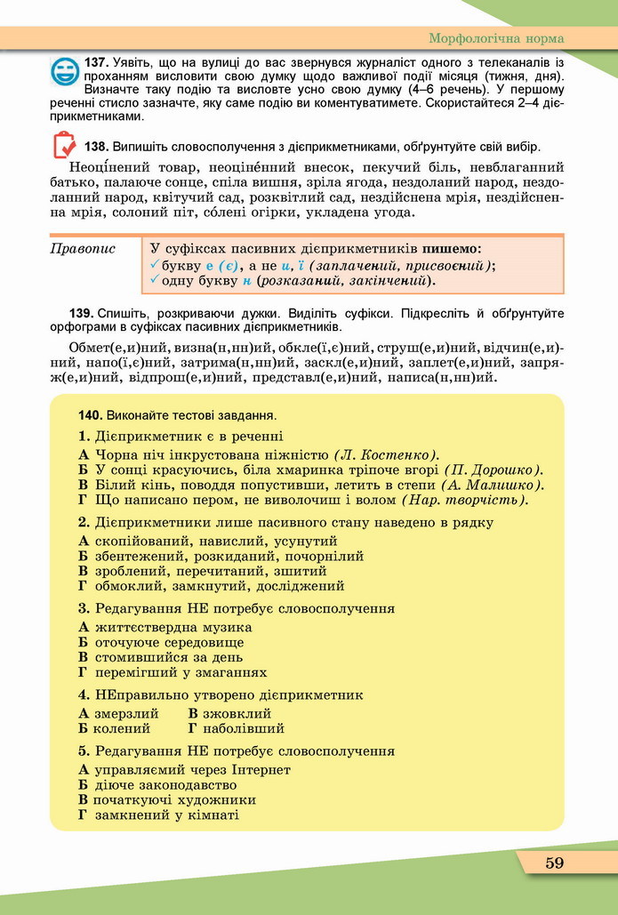 Українська мова 11 клас Заболотний 2019