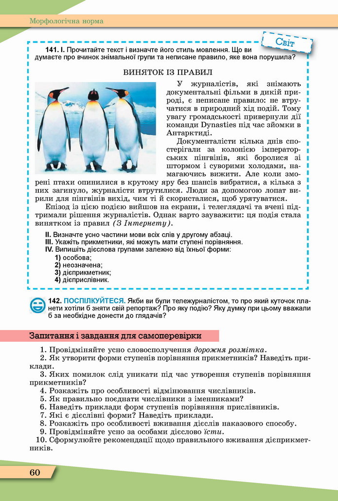 Українська мова 11 клас Заболотний 2019