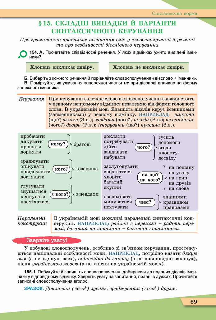 Українська мова 11 клас Заболотний 2019