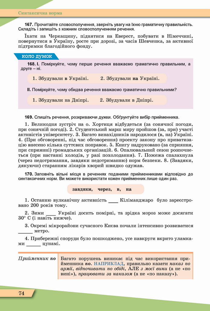 Українська мова 11 клас Заболотний 2019