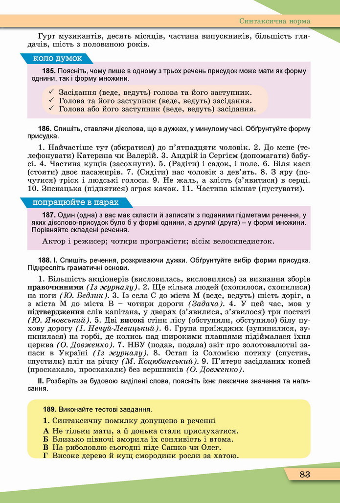 Українська мова 11 клас Заболотний 2019