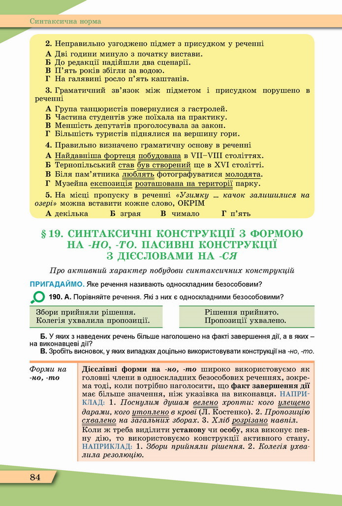 Українська мова 11 клас Заболотний 2019