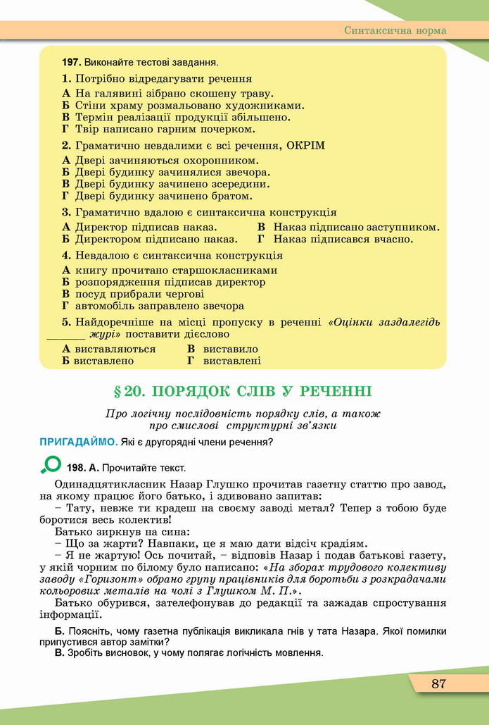 Українська мова 11 клас Заболотний 2019