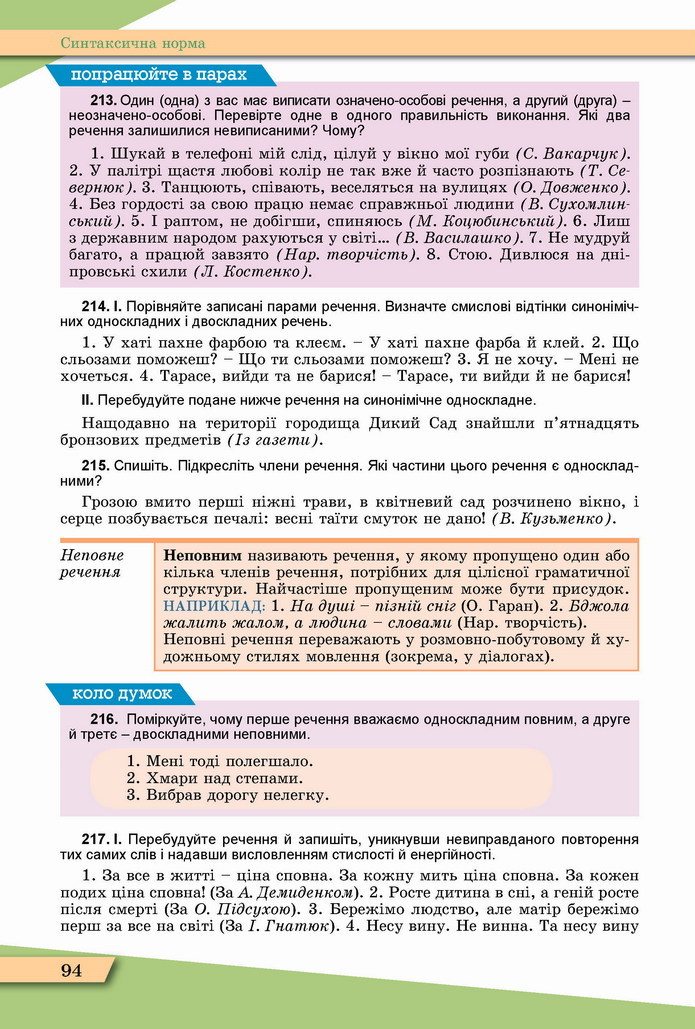 Українська мова 11 клас Заболотний 2019