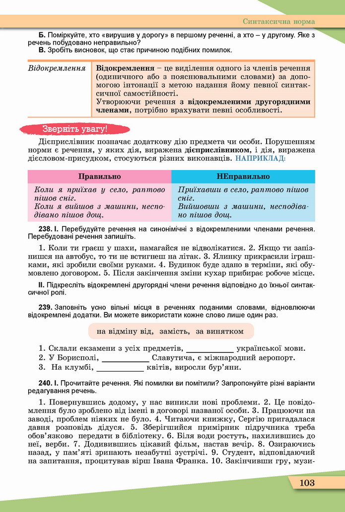 Українська мова 11 клас Заболотний 2019