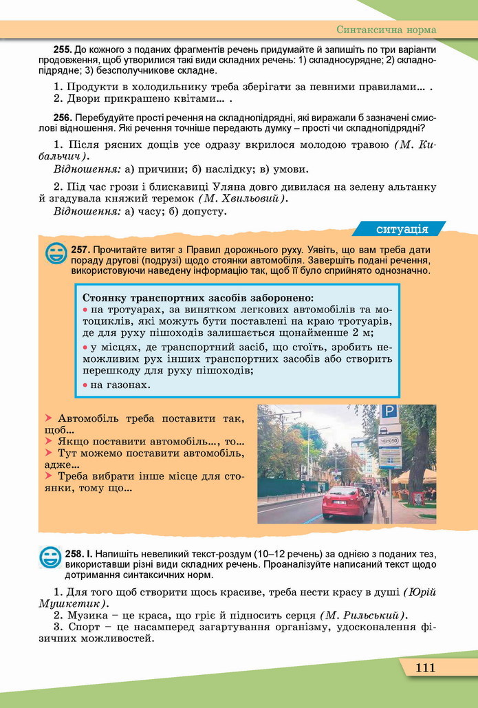 Українська мова 11 клас Заболотний 2019