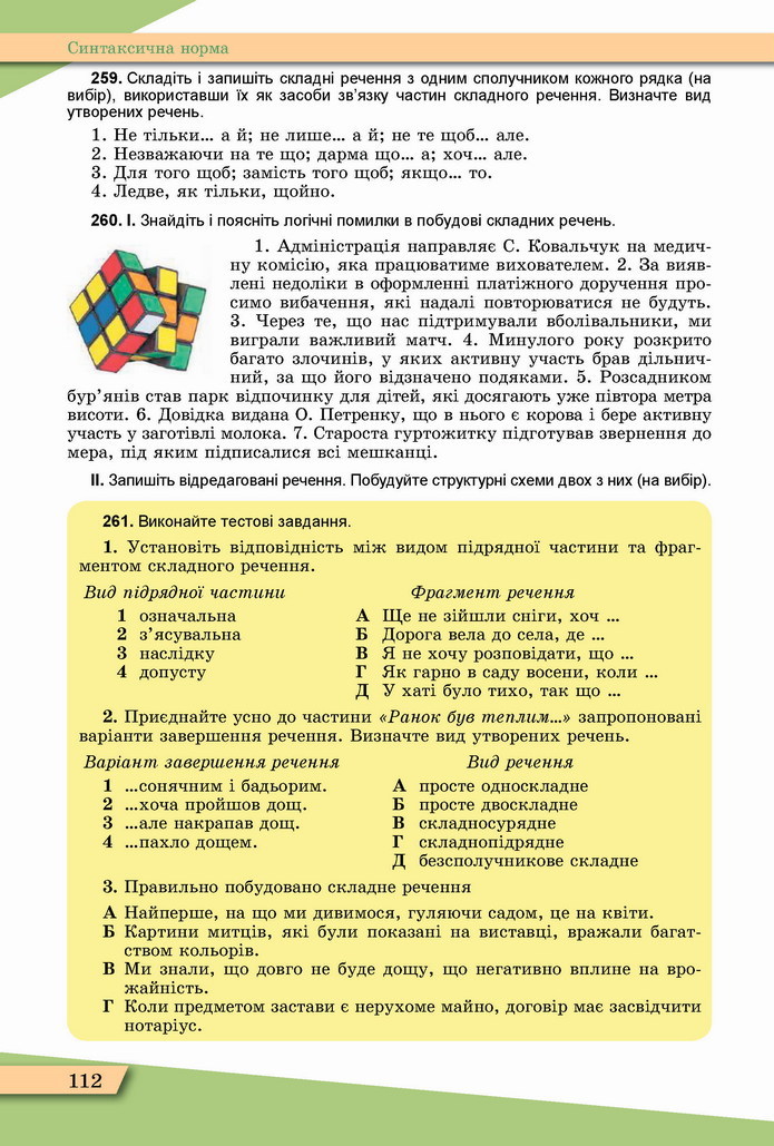 Українська мова 11 клас Заболотний 2019