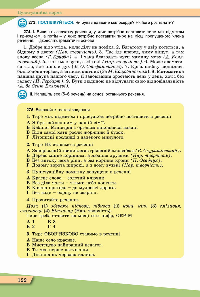 Українська мова 11 клас Заболотний 2019