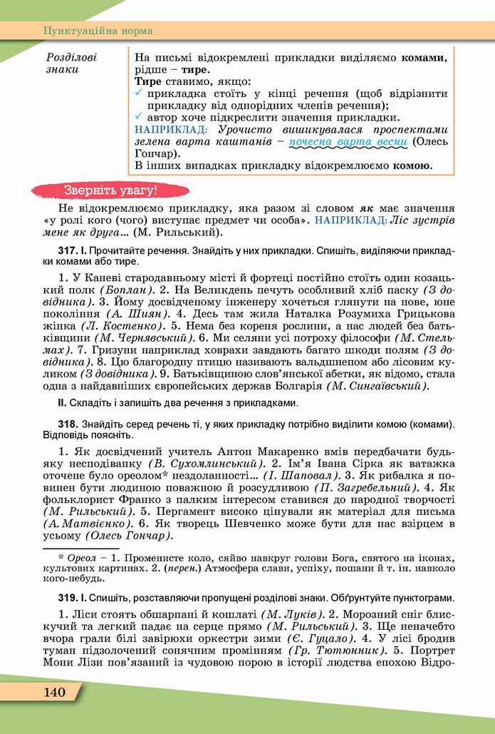 Українська мова 11 клас Заболотний 2019