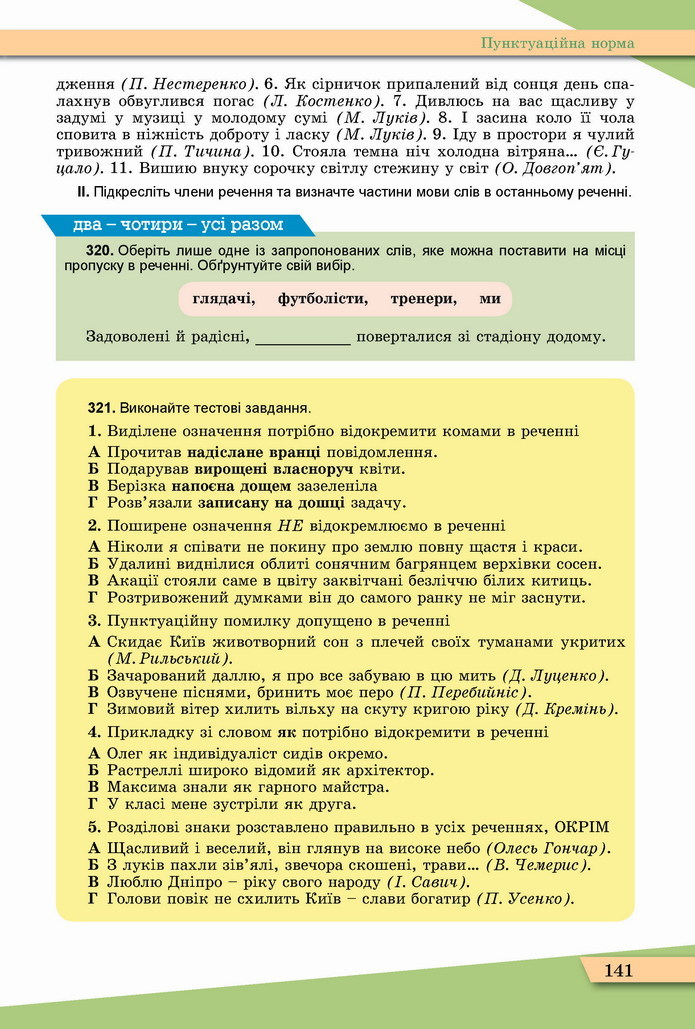 Українська мова 11 клас Заболотний 2019