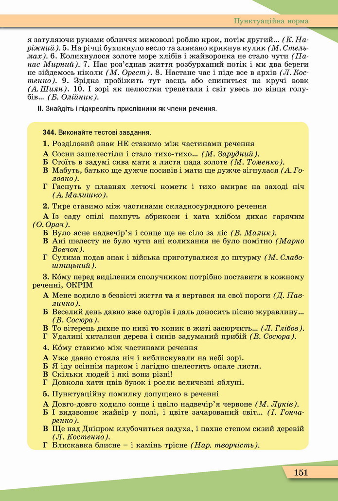 Українська мова 11 клас Заболотний 2019