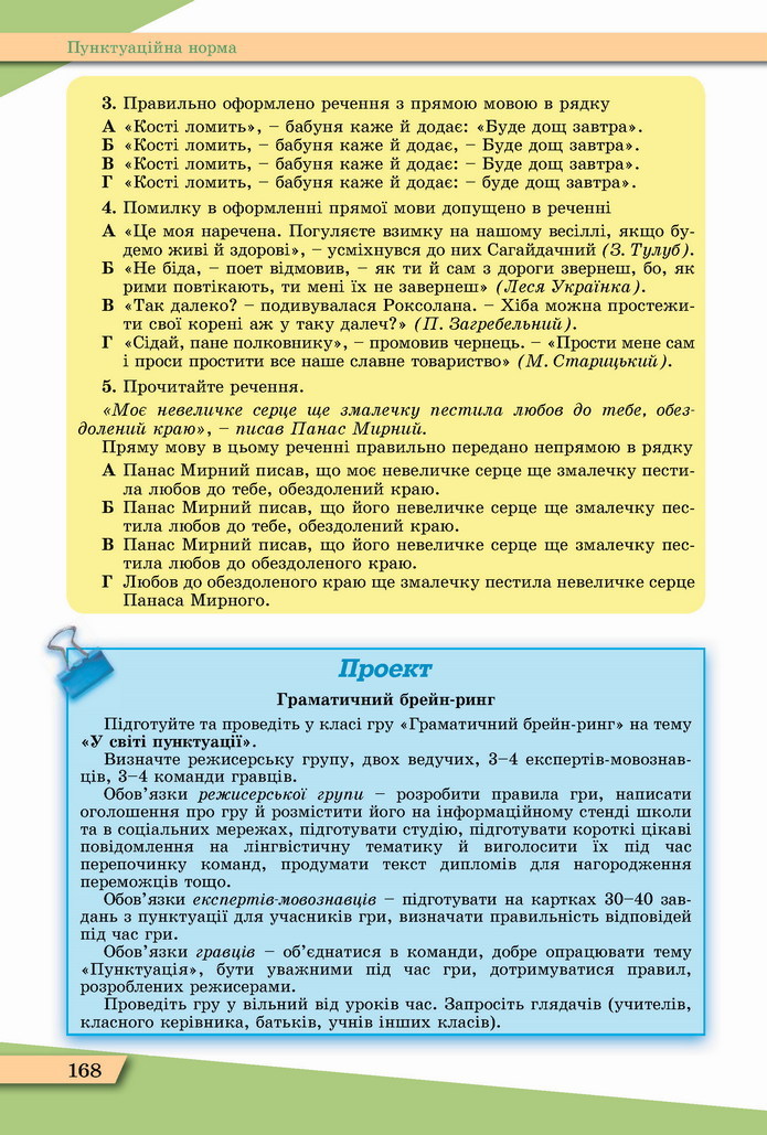 Українська мова 11 клас Заболотний 2019