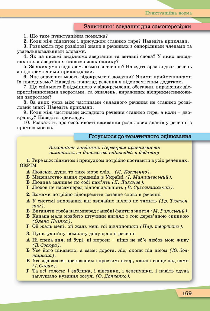 Українська мова 11 клас Заболотний 2019