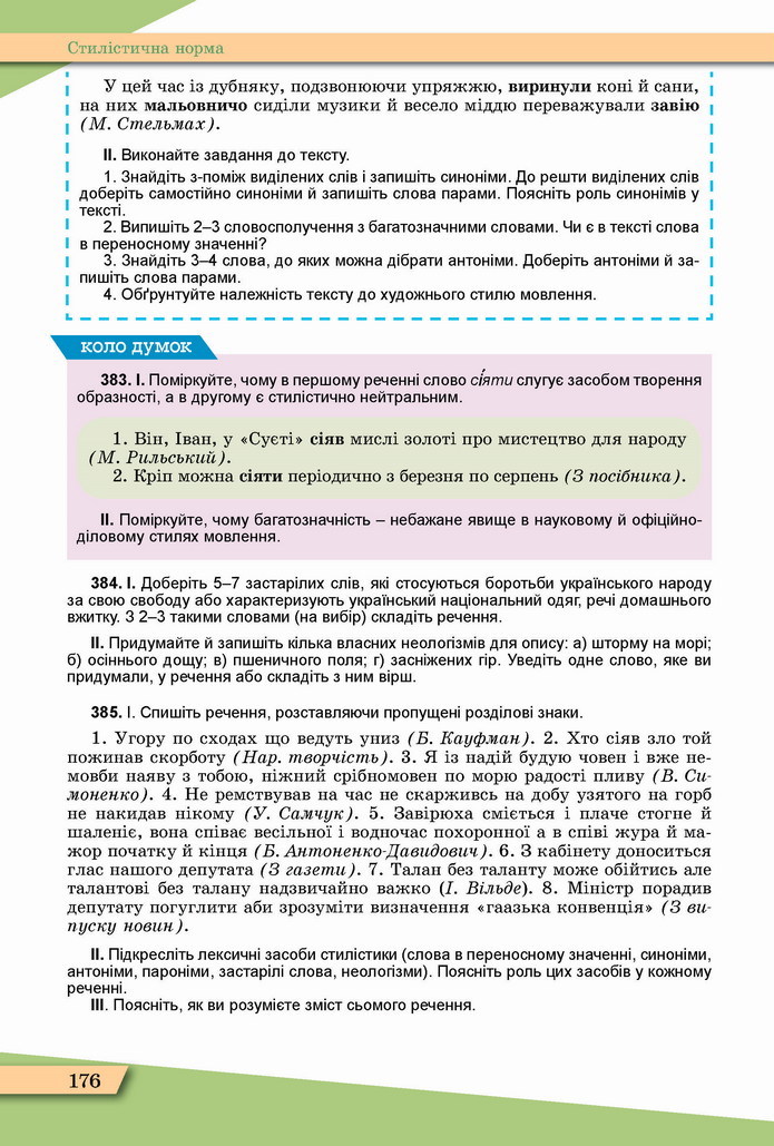 Українська мова 11 клас Заболотний 2019