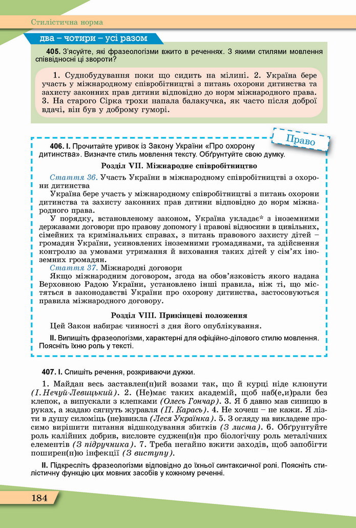 Українська мова 11 клас Заболотний 2019