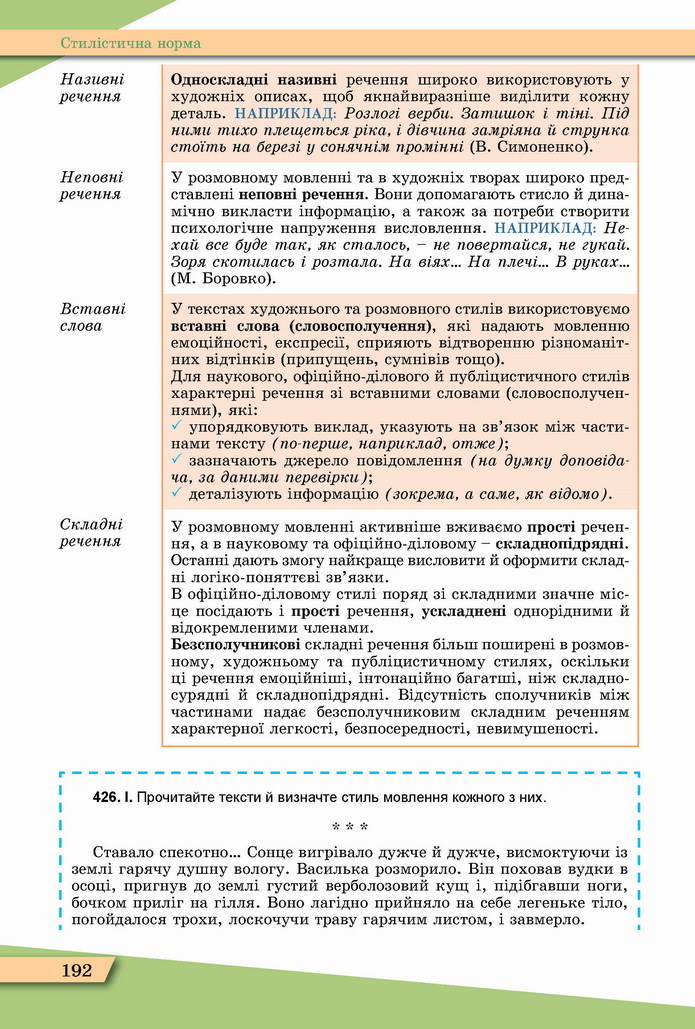 Українська мова 11 клас Заболотний 2019