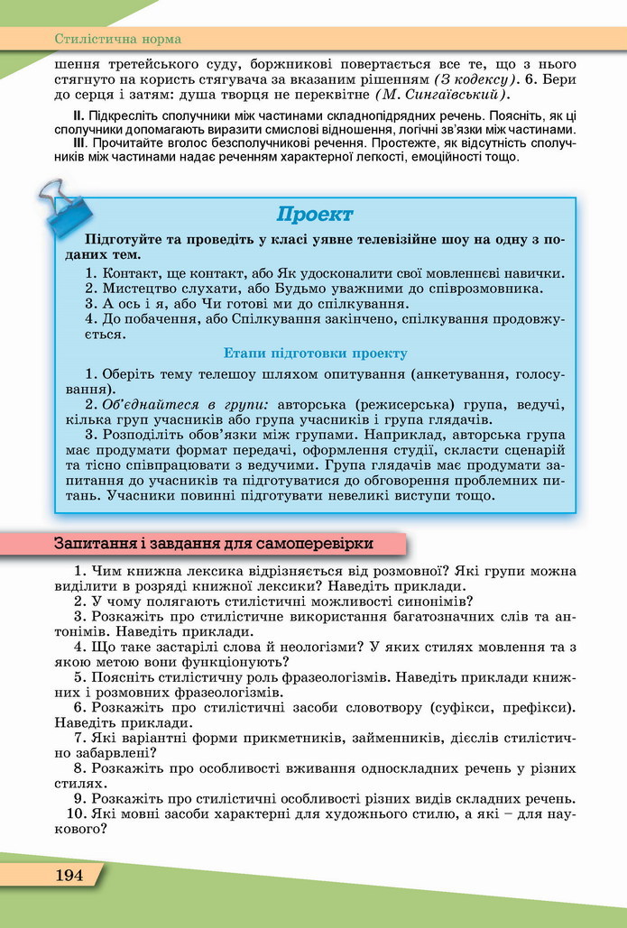 Українська мова 11 клас Заболотний 2019