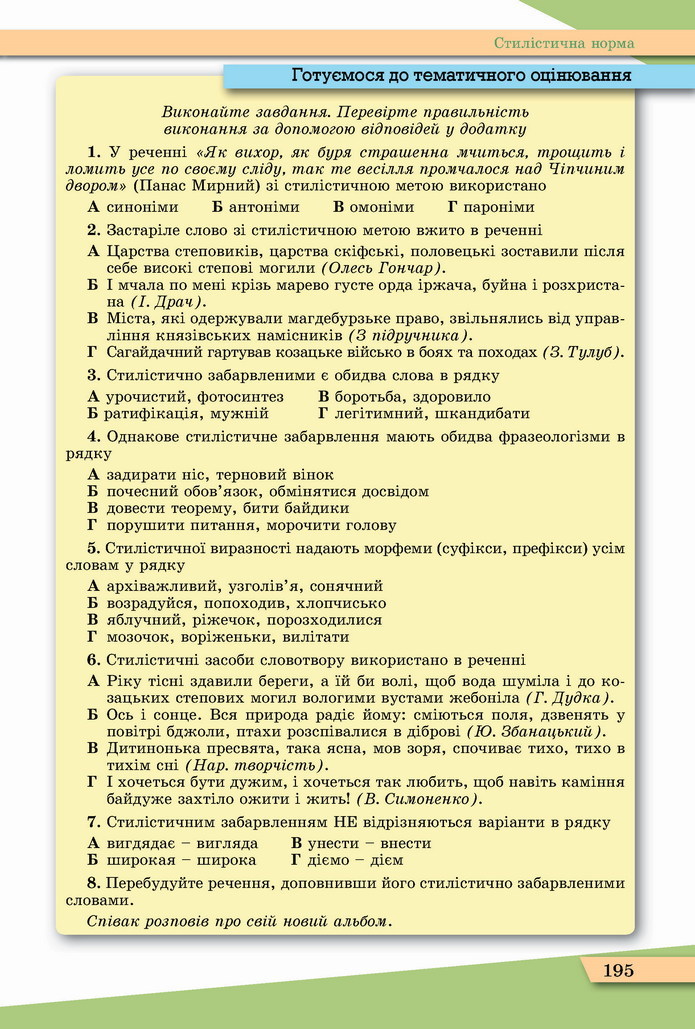 Українська мова 11 клас Заболотний 2019