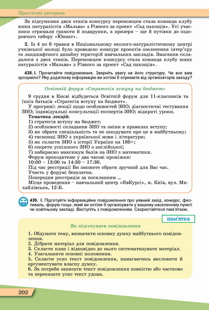 Українська мова 11 клас Заболотний 2019