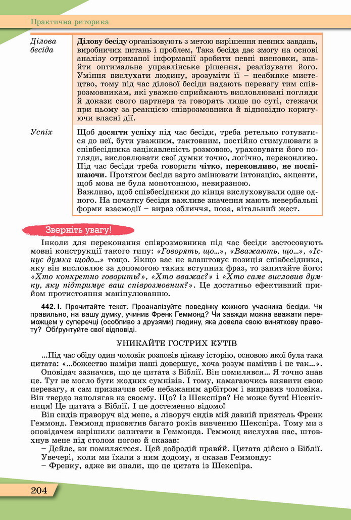 Українська мова 11 клас Заболотний 2019